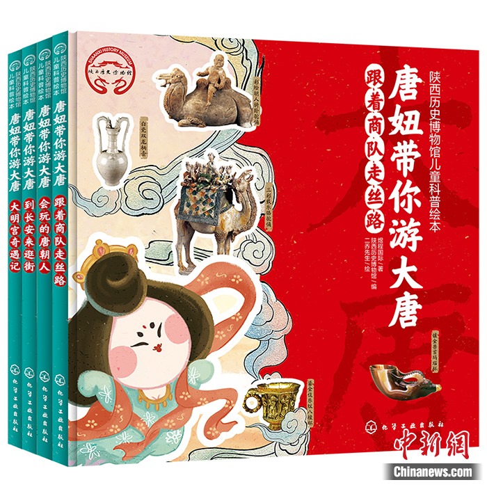 《唐妞帶你游大唐》書封。出版社供圖