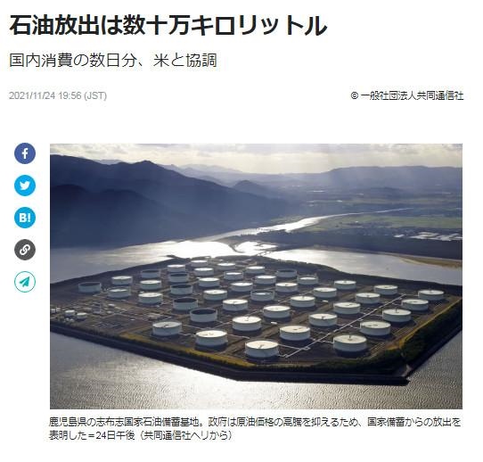 日本決定釋放數(shù)十萬千升石油儲備。圖片來源：日本共同社報道截圖。