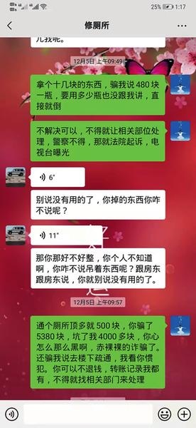  雙方通過微信協(xié)商調解不成功