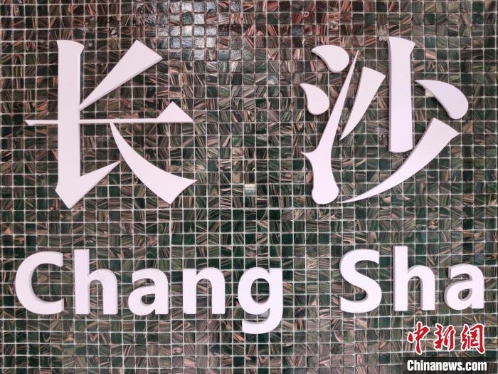 “創(chuàng)意之城”長(zhǎng)沙迸發(fā)青春活力?！×荷?攝