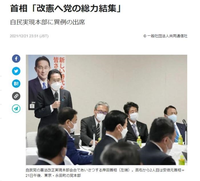 21日，日本首相岸田文雄出席了在自民黨總部召開的“自民黨修憲實現(xiàn)本部”會議，并在會上宣稱將集全黨之力實現(xiàn)修憲。日本前首相安倍晉三也出席了會議。(圖片來源：日本共同社報道截圖)

