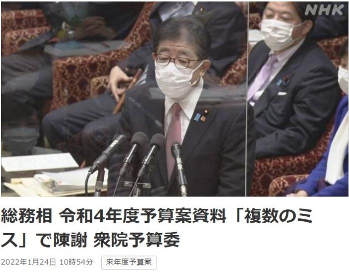 日本總務省稱，在2022年度預算案中，日本總務省的支出明細表中出現(xiàn)13處錯誤。圖片來源：日本放送協(xié)會(NHK)報道截圖。