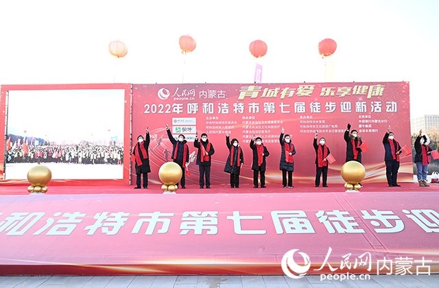 鳴槍發(fā)令，2022年呼和浩特市第七屆徒步迎新活動拉開帷幕。人民網(wǎng) 劉藝琳攝