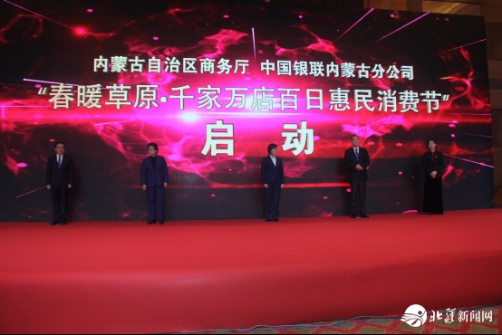 新聞稿：踐行“支付為民”加速消費復(fù)蘇，“春暖草原?千家萬店百日惠民消費節(jié)”隆重啟動2020033103231.png