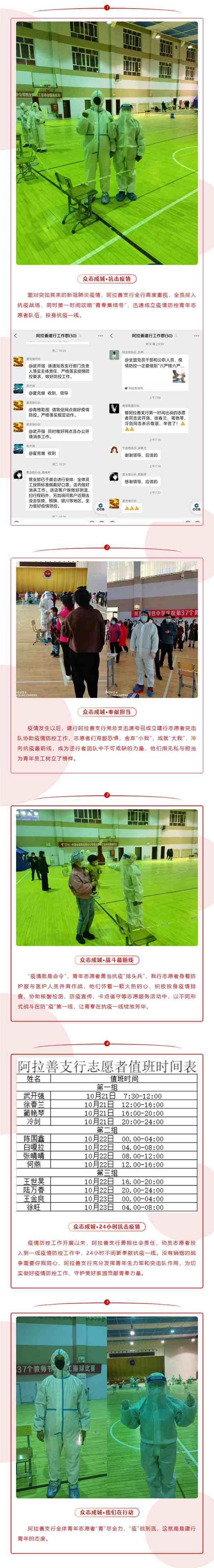 阿拉善支行_ “青”盡全力，“疫”戰(zhàn)到底.png