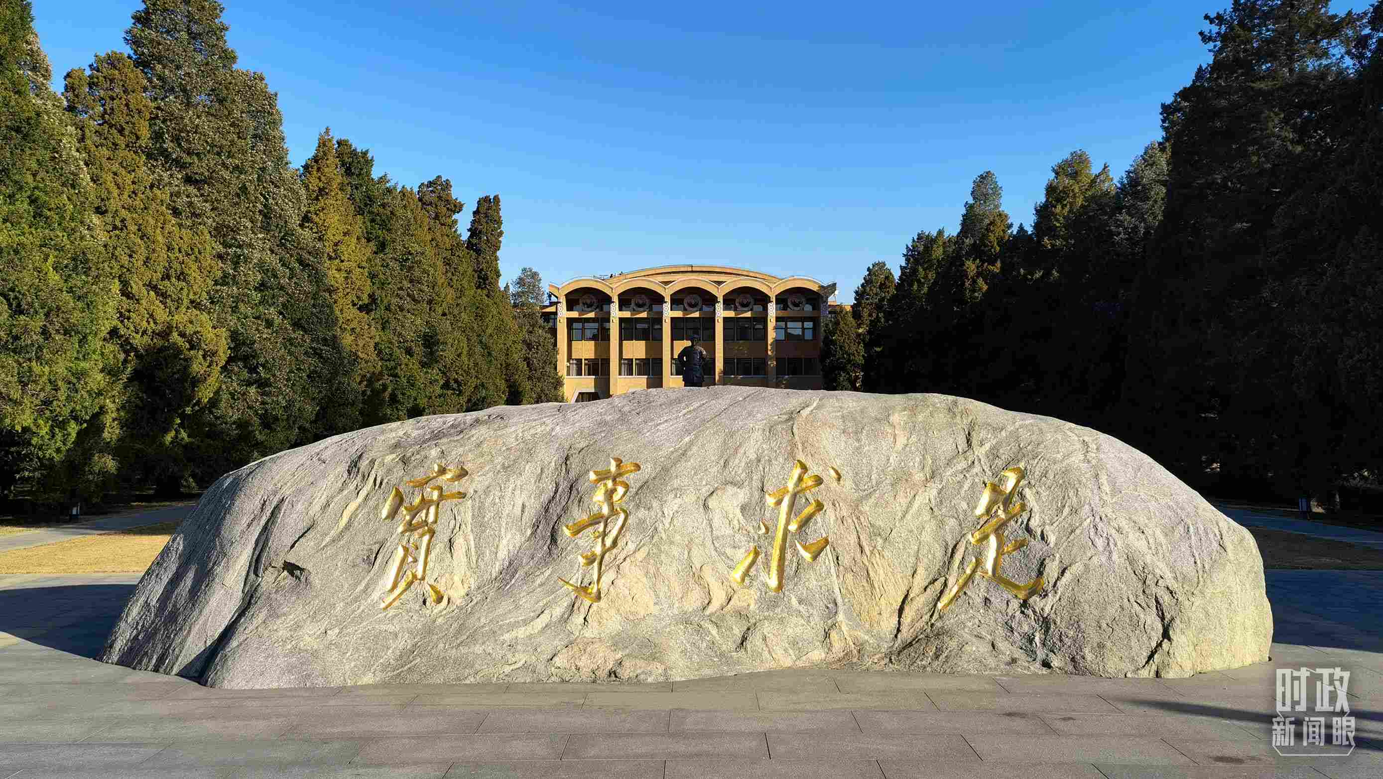 △中央黨校“實(shí)事求是”的校訓(xùn)，由曾任中央黨校校長的毛澤東同志題寫。（總臺央視記者石丞拍攝）