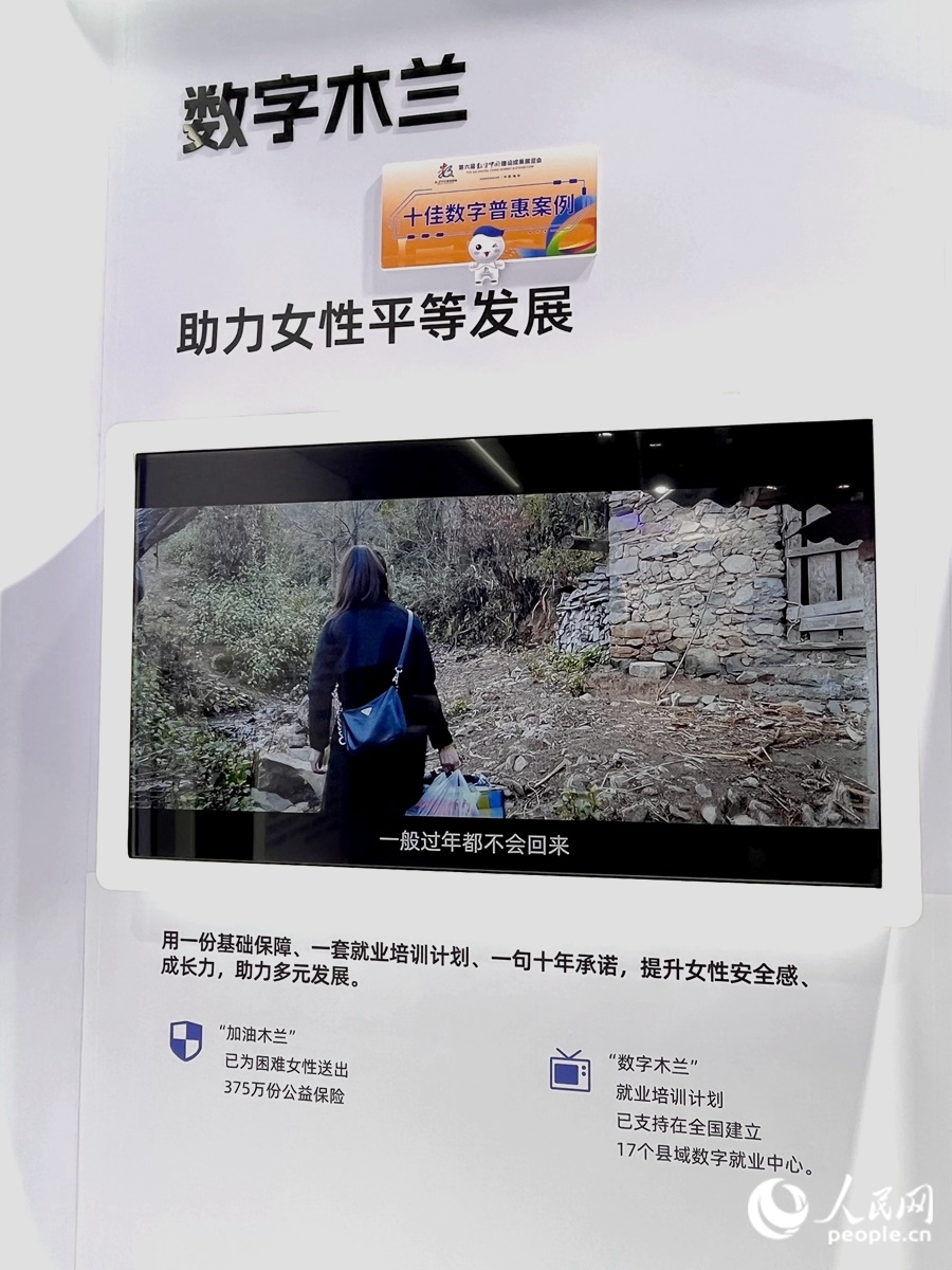 “數(shù)字木蘭”女性公益計(jì)劃，讓科技充滿“人情味”。人民網(wǎng) 錢(qián)嘉禾攝