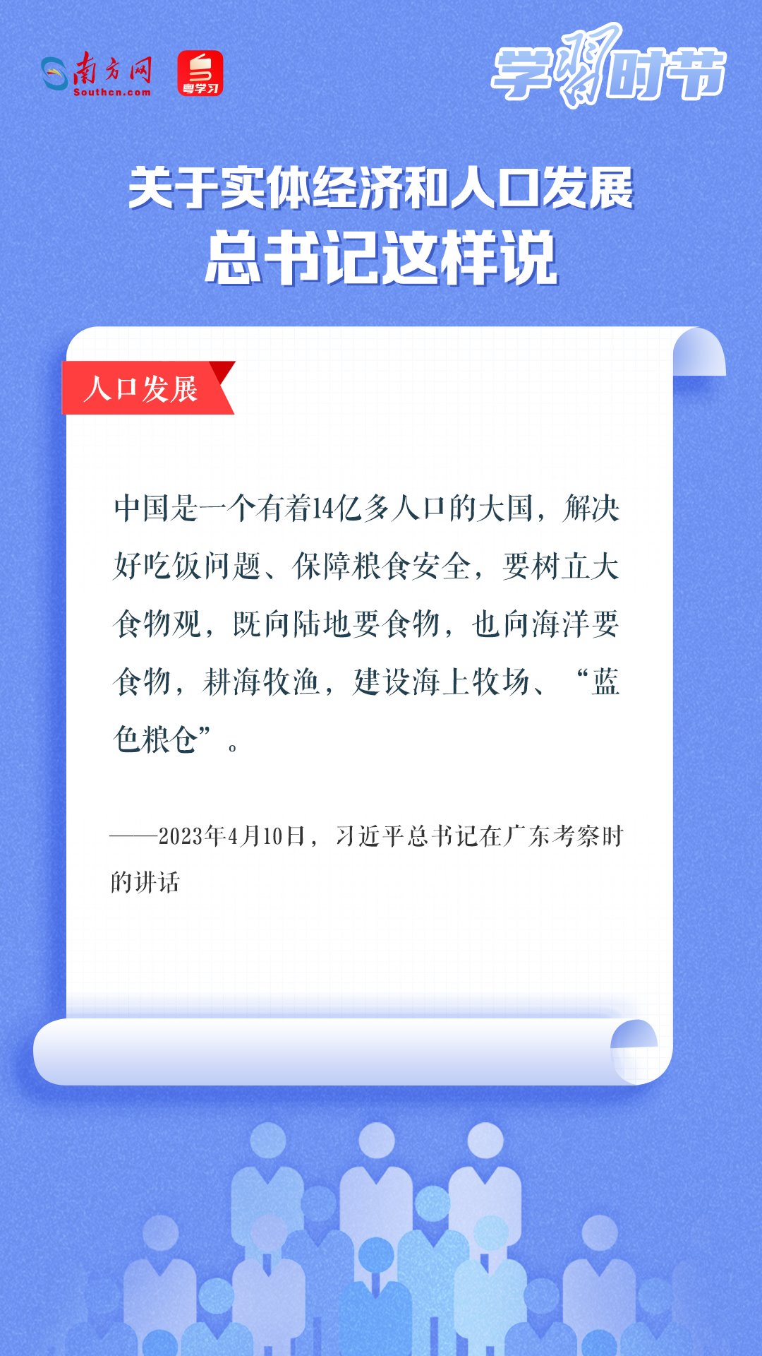 學(xué)習(xí)時(shí)節(jié)丨關(guān)于實(shí)體經(jīng)濟(jì)和人口發(fā)展，總書記這樣說(shuō)