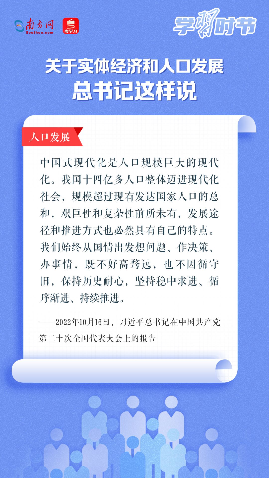 學(xué)習(xí)時(shí)節(jié)丨關(guān)于實(shí)體經(jīng)濟(jì)和人口發(fā)展，總書記這樣說(shuō)