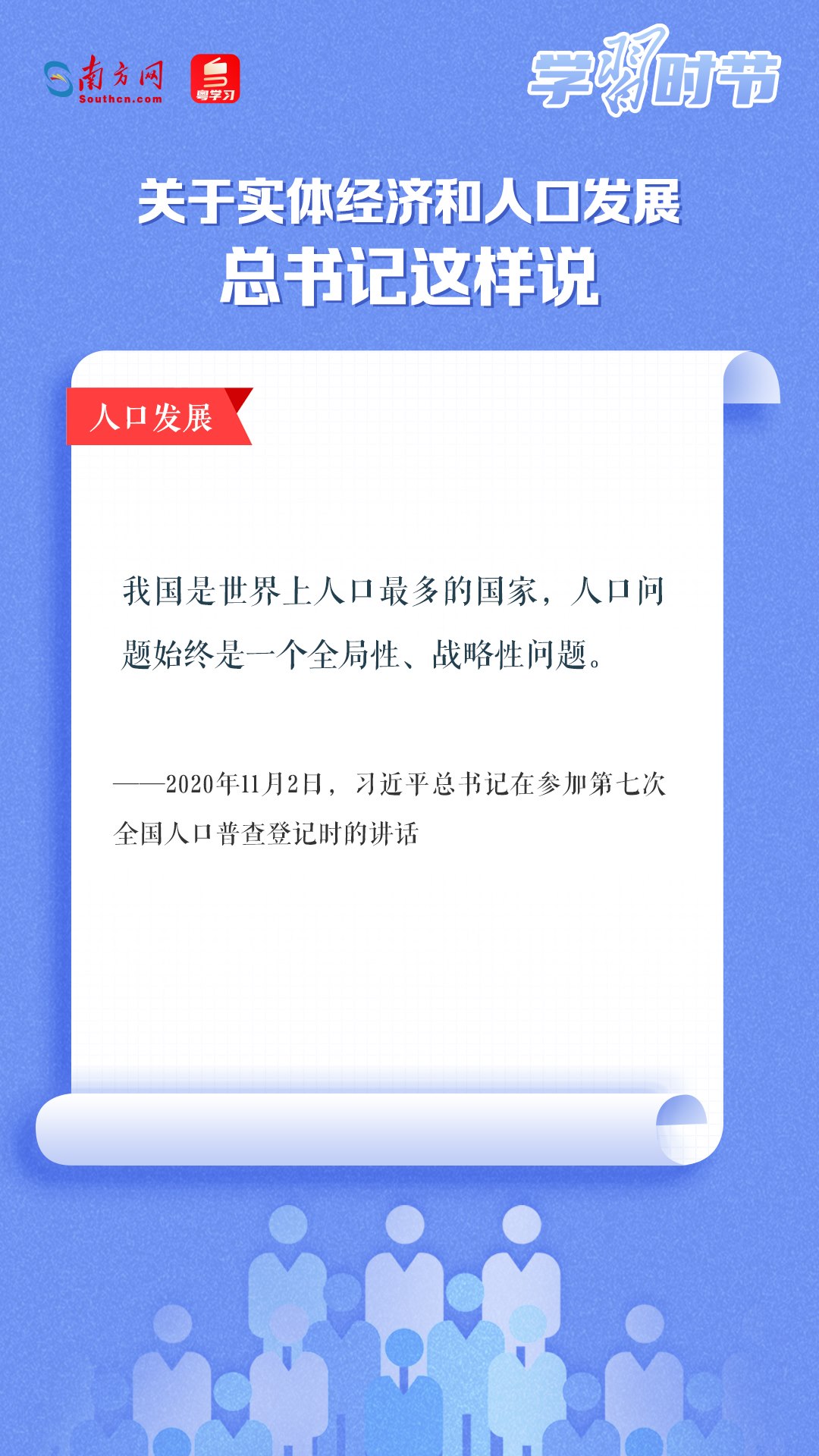 學(xué)習(xí)時(shí)節(jié)丨關(guān)于實(shí)體經(jīng)濟(jì)和人口發(fā)展，總書記這樣說(shuō)
