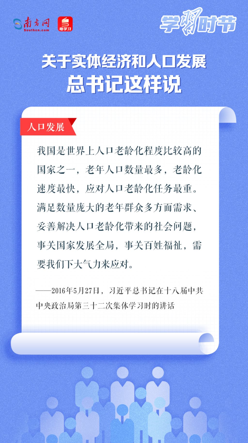 學(xué)習(xí)時(shí)節(jié)丨關(guān)于實(shí)體經(jīng)濟(jì)和人口發(fā)展，總書記這樣說(shuō)