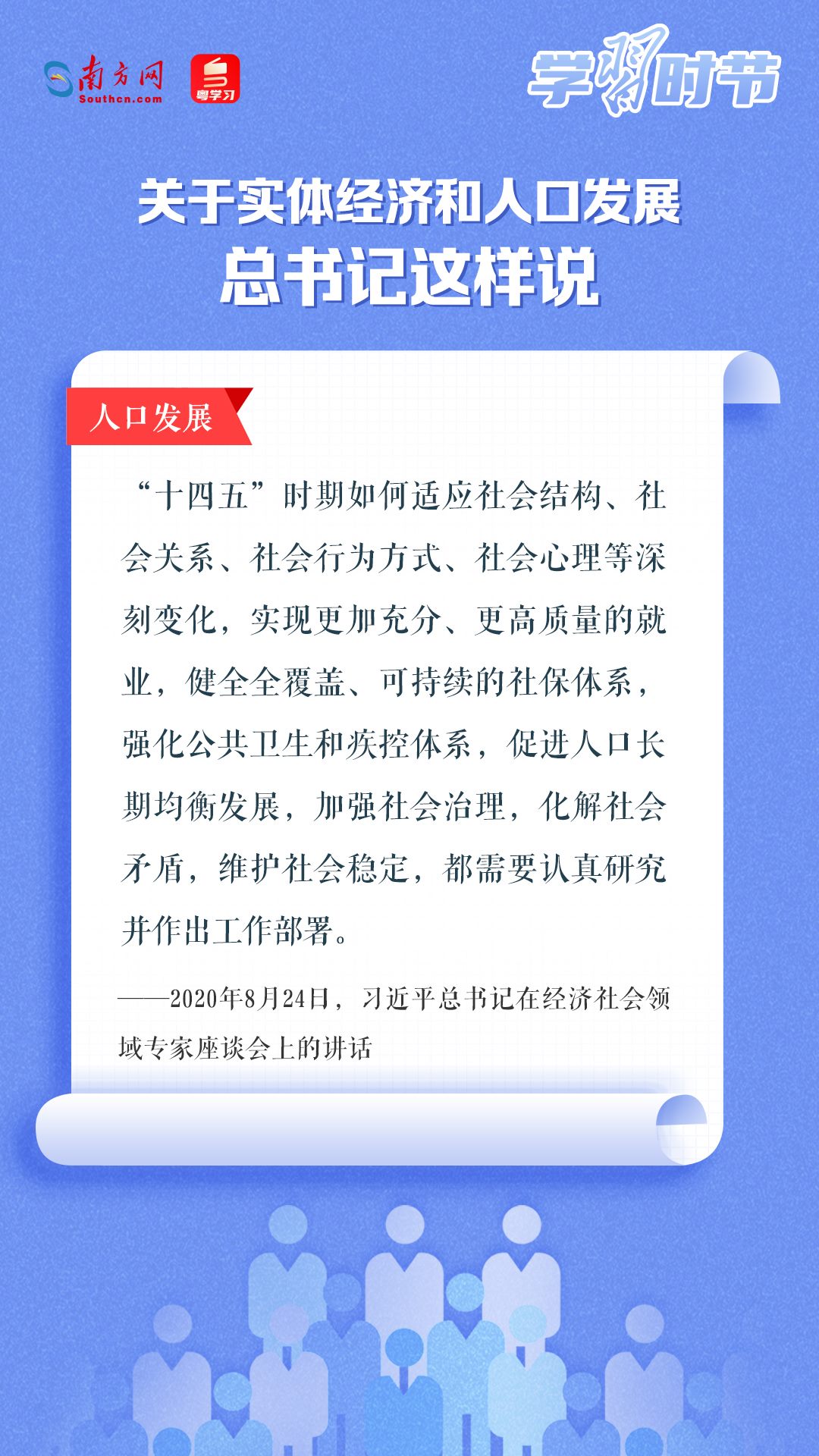 學(xué)習(xí)時(shí)節(jié)丨關(guān)于實(shí)體經(jīng)濟(jì)和人口發(fā)展，總書記這樣說(shuō)
