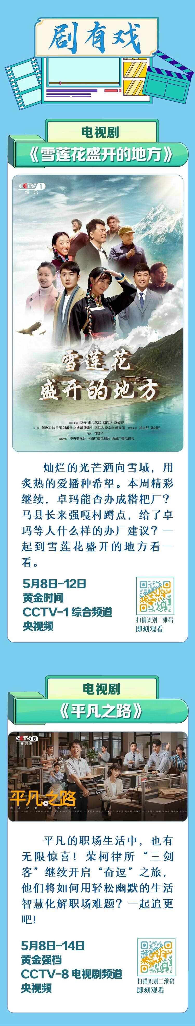 總臺(tái)周看點(diǎn)，來了！