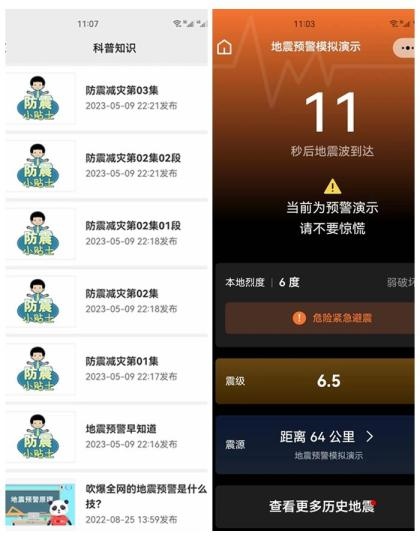四川省地震局官方地震預(yù)警平臺(tái)上線。(拼圖) 劉忠俊 攝