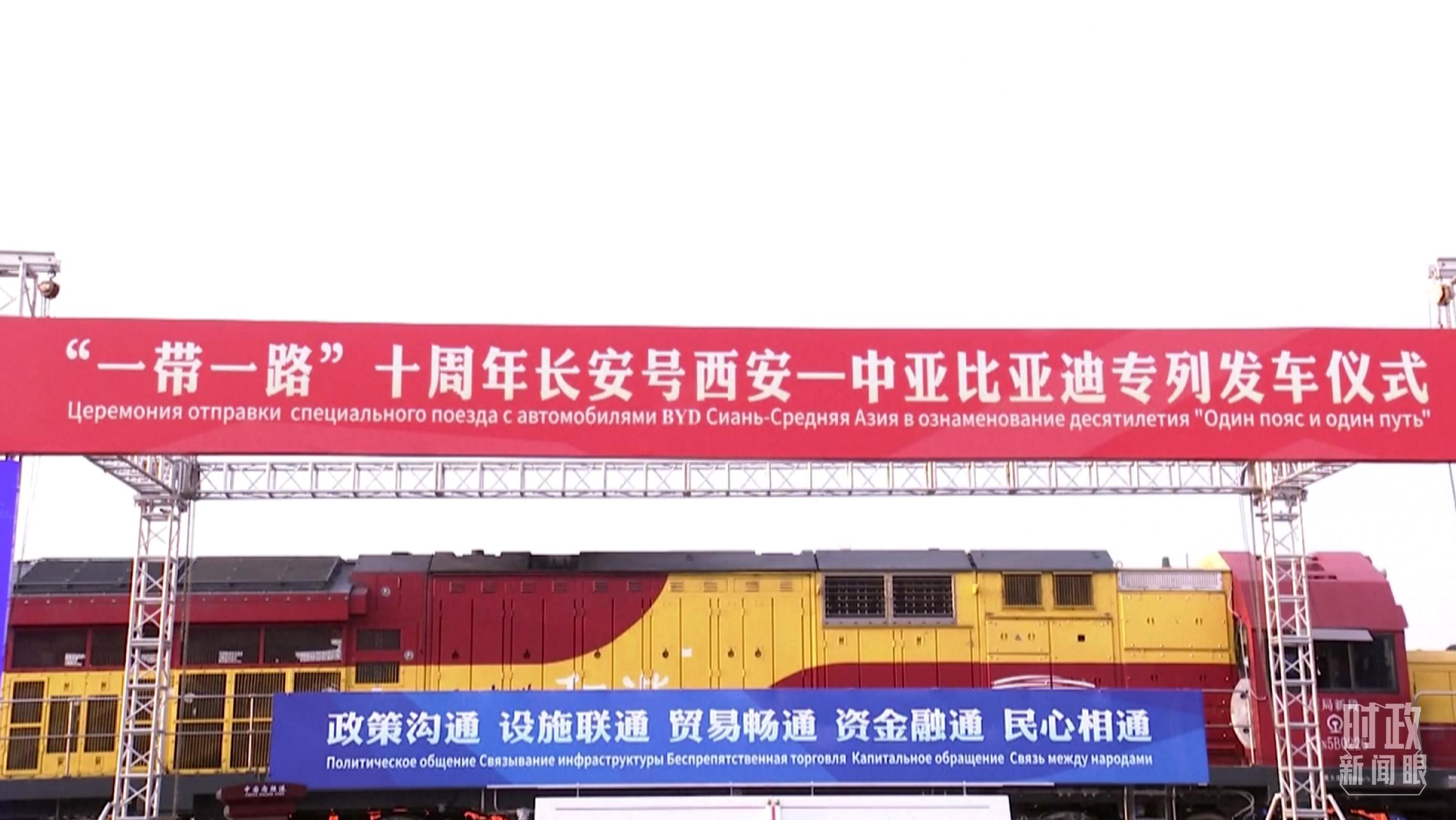 △2023年4月26日，西安國際港務區(qū)，中歐班列“一帶一路”十周年長安號西安—中亞專列順利發(fā)車。（圖／視覺中國）