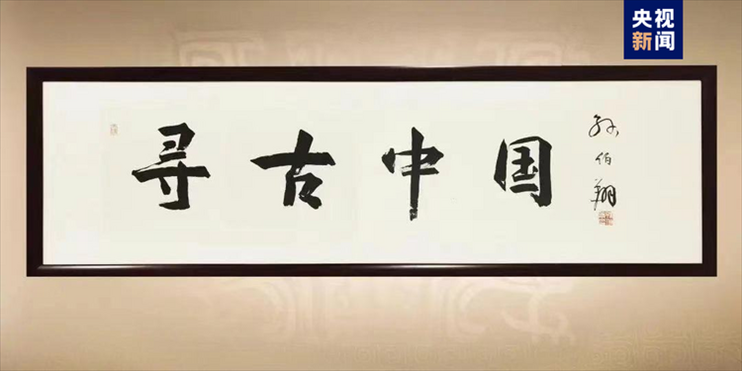 大型系列紀(jì)錄片《尋古中國(guó)》開播，首部系列探尋古滇文明