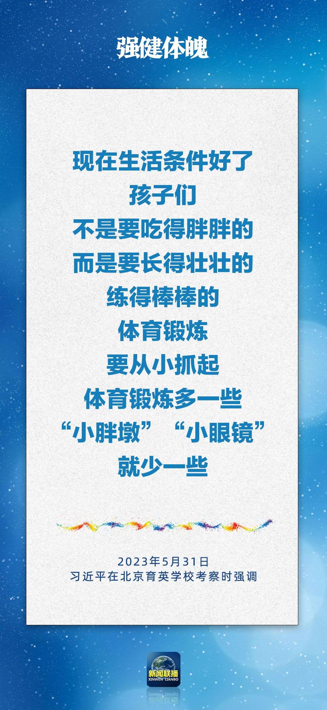 總書記對孩子們的勉勵，暖心！