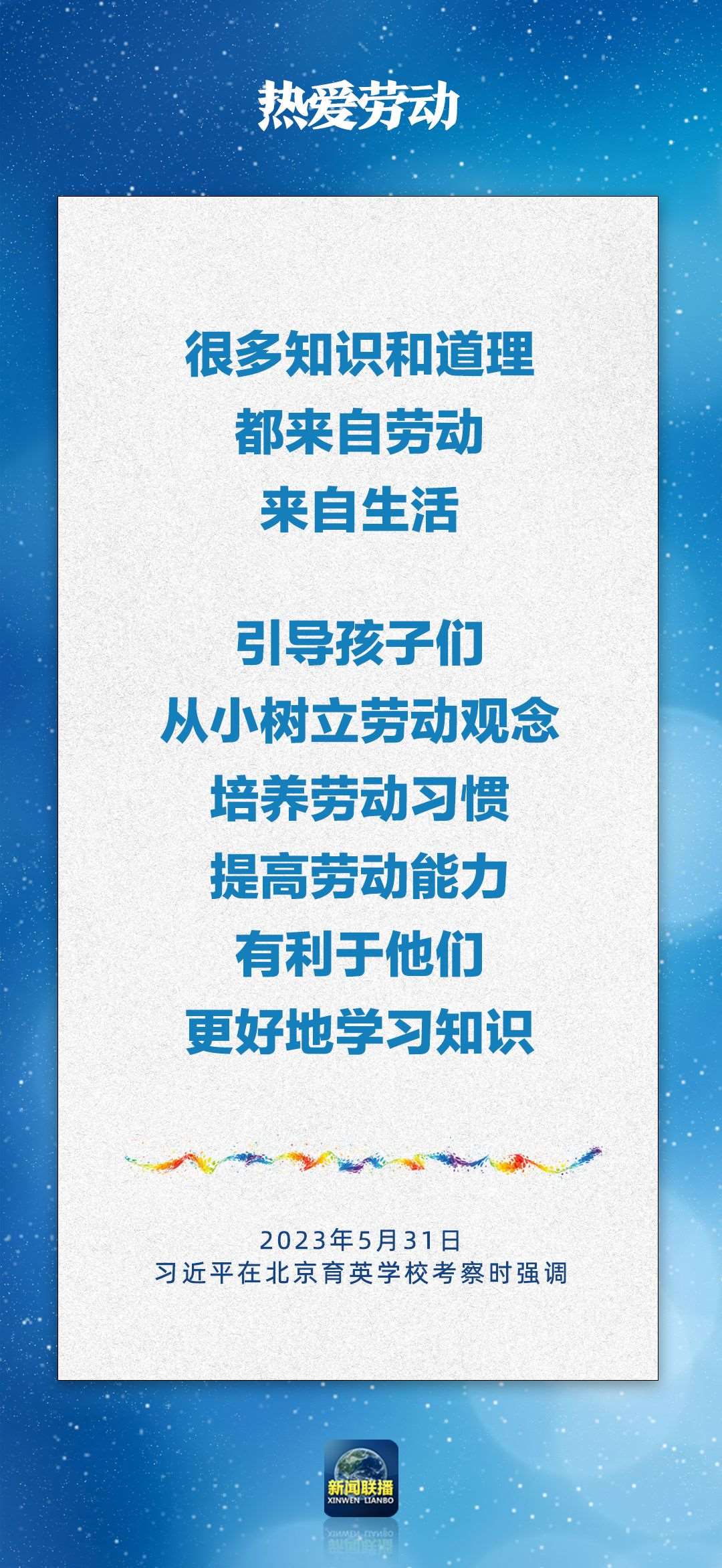 總書記對孩子們的勉勵，暖心！