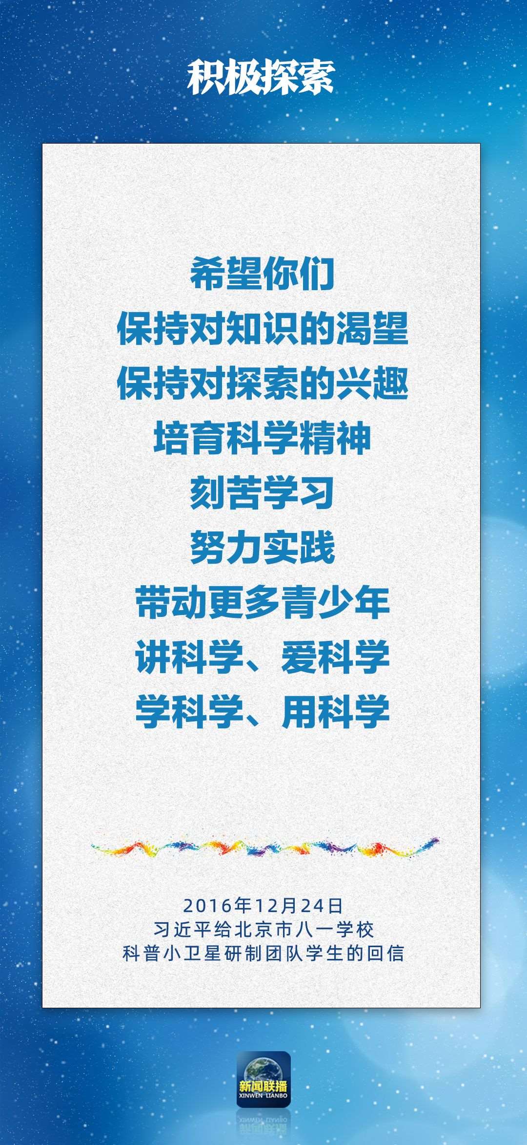 總書記對孩子們的勉勵，暖心！