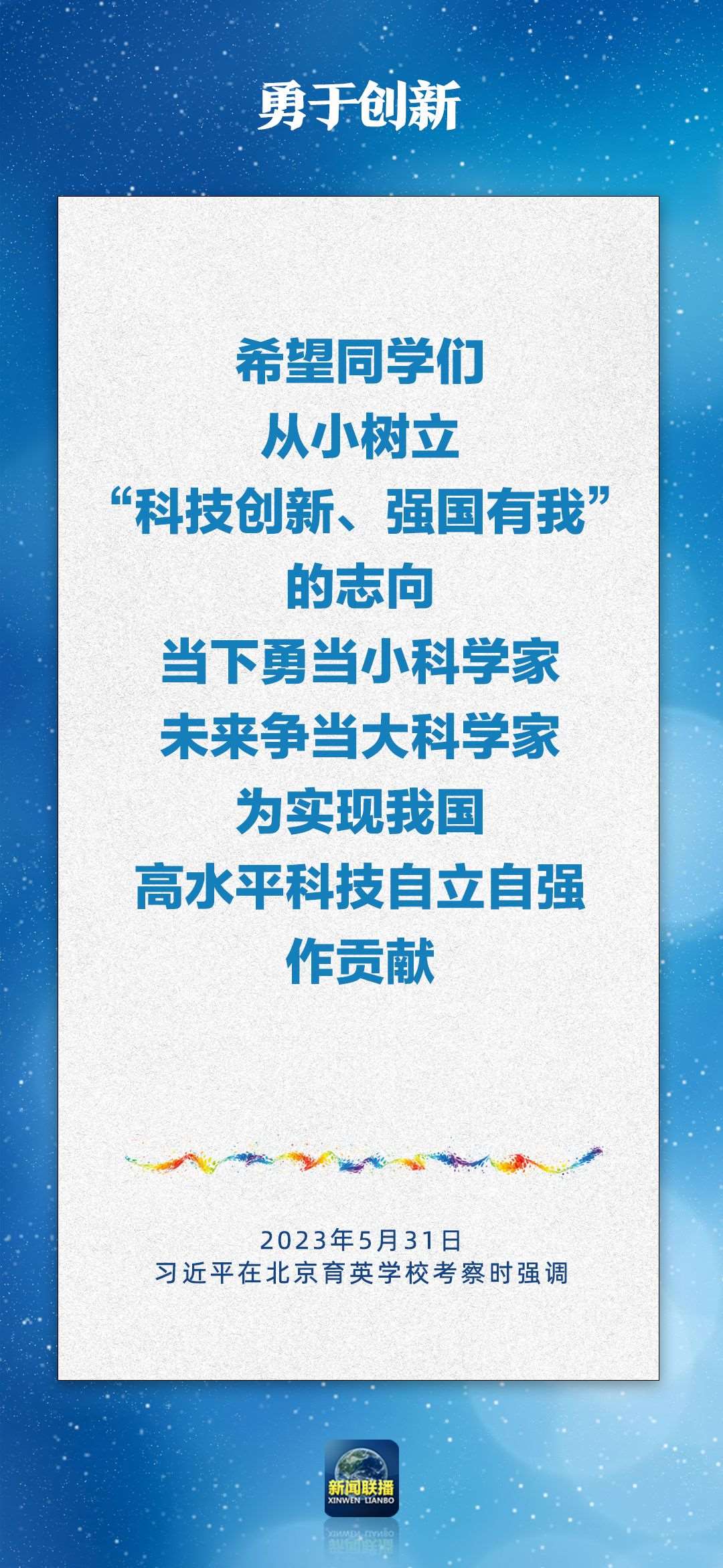總書記對孩子們的勉勵，暖心！