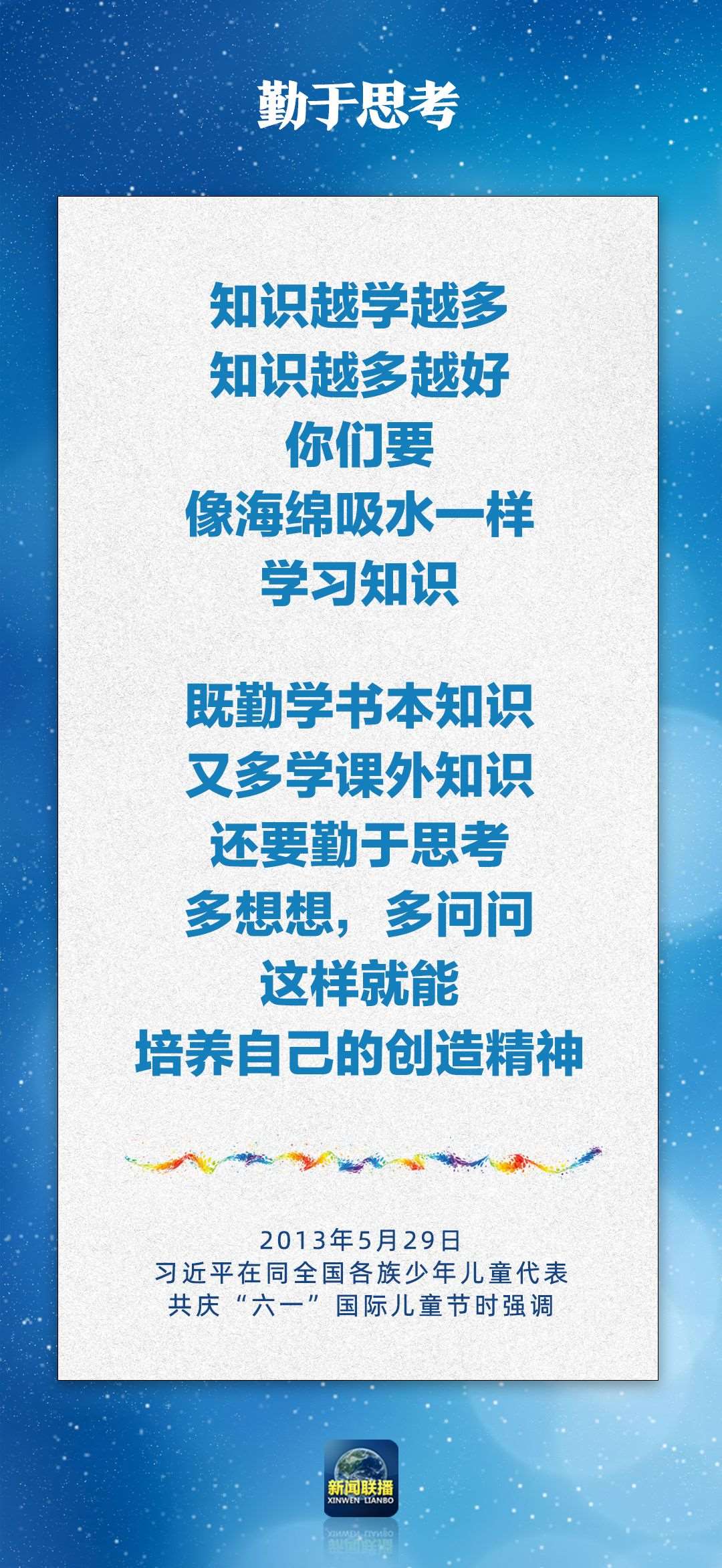總書記對孩子們的勉勵，暖心！