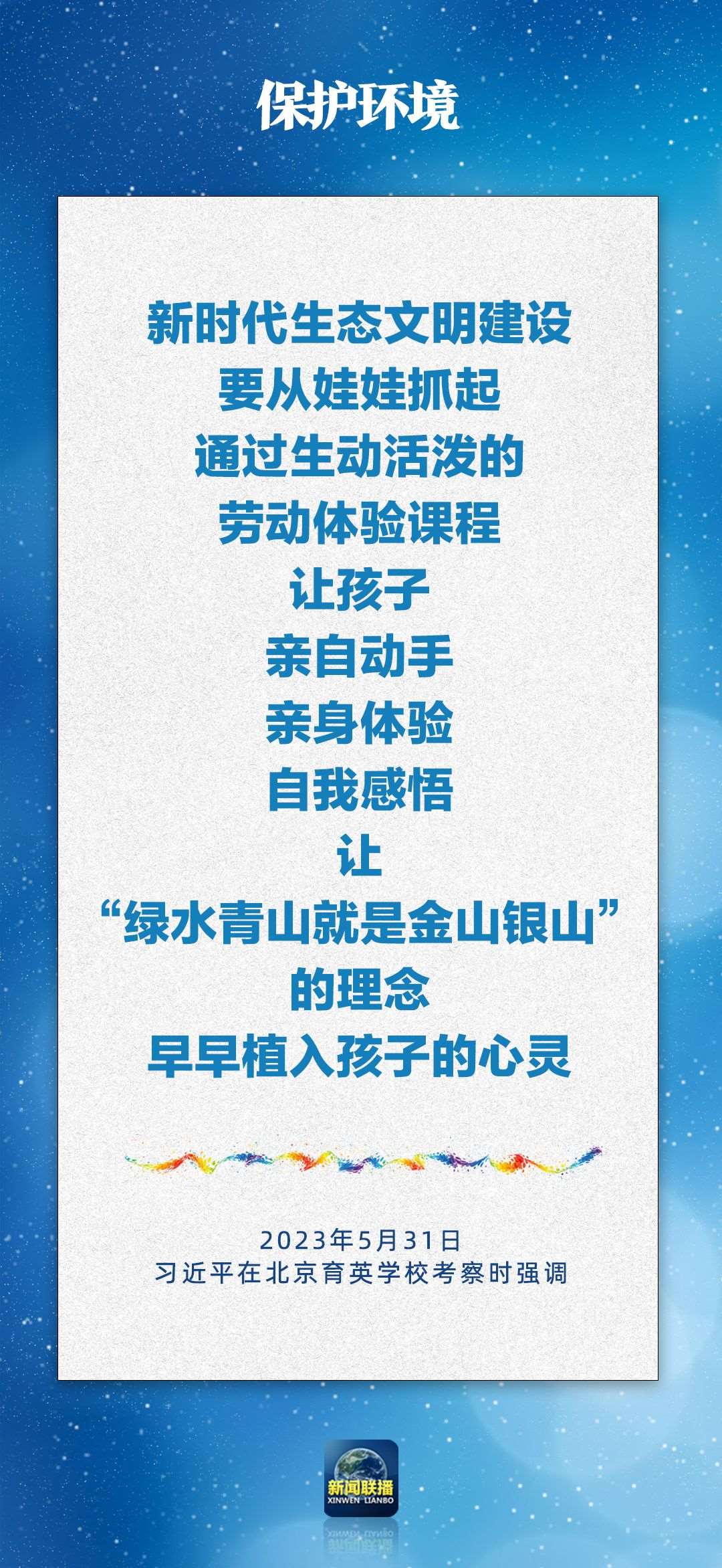總書記對孩子們的勉勵，暖心！