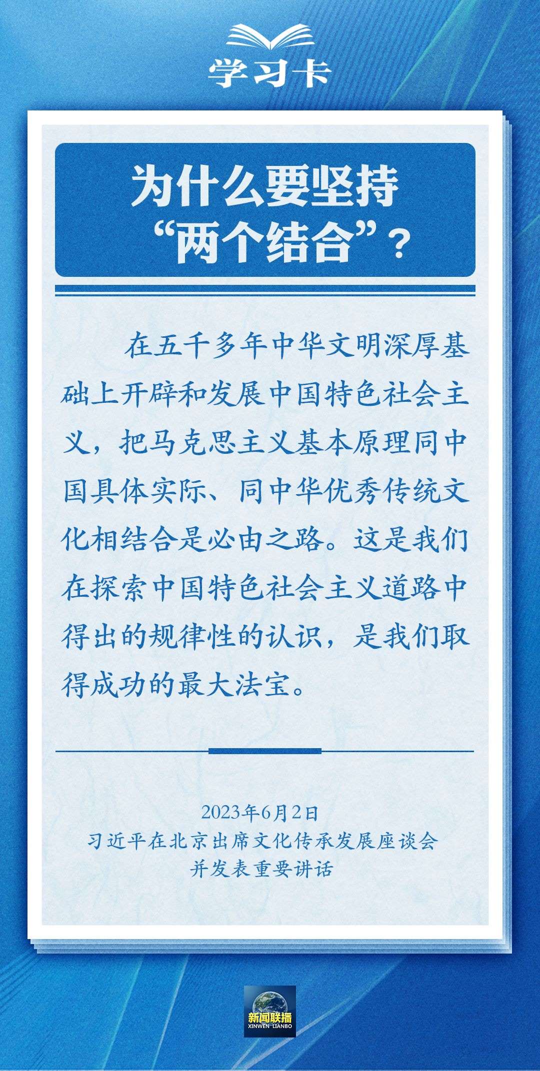 學習卡｜準確把握“兩個結合”的深刻內涵