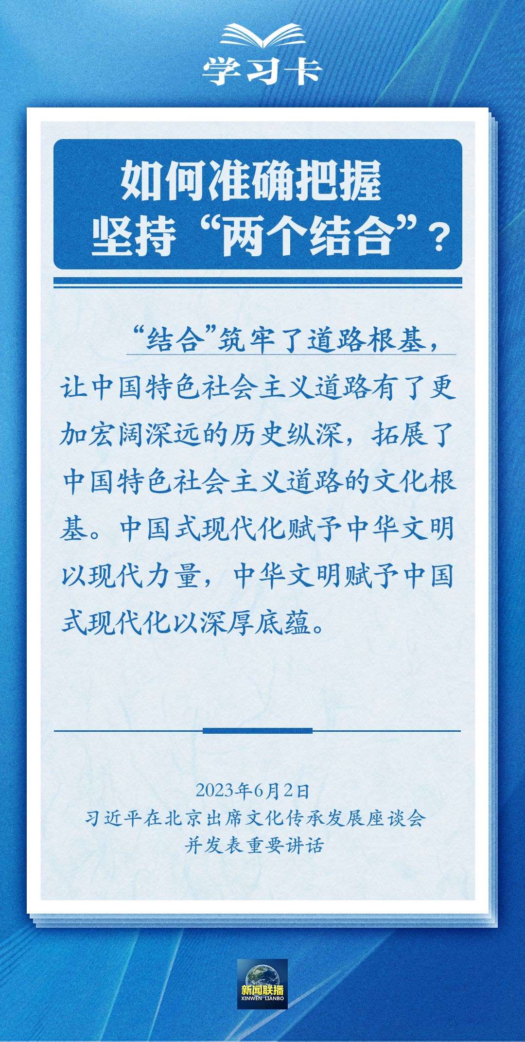 學習卡｜準確把握“兩個結合”的深刻內涵