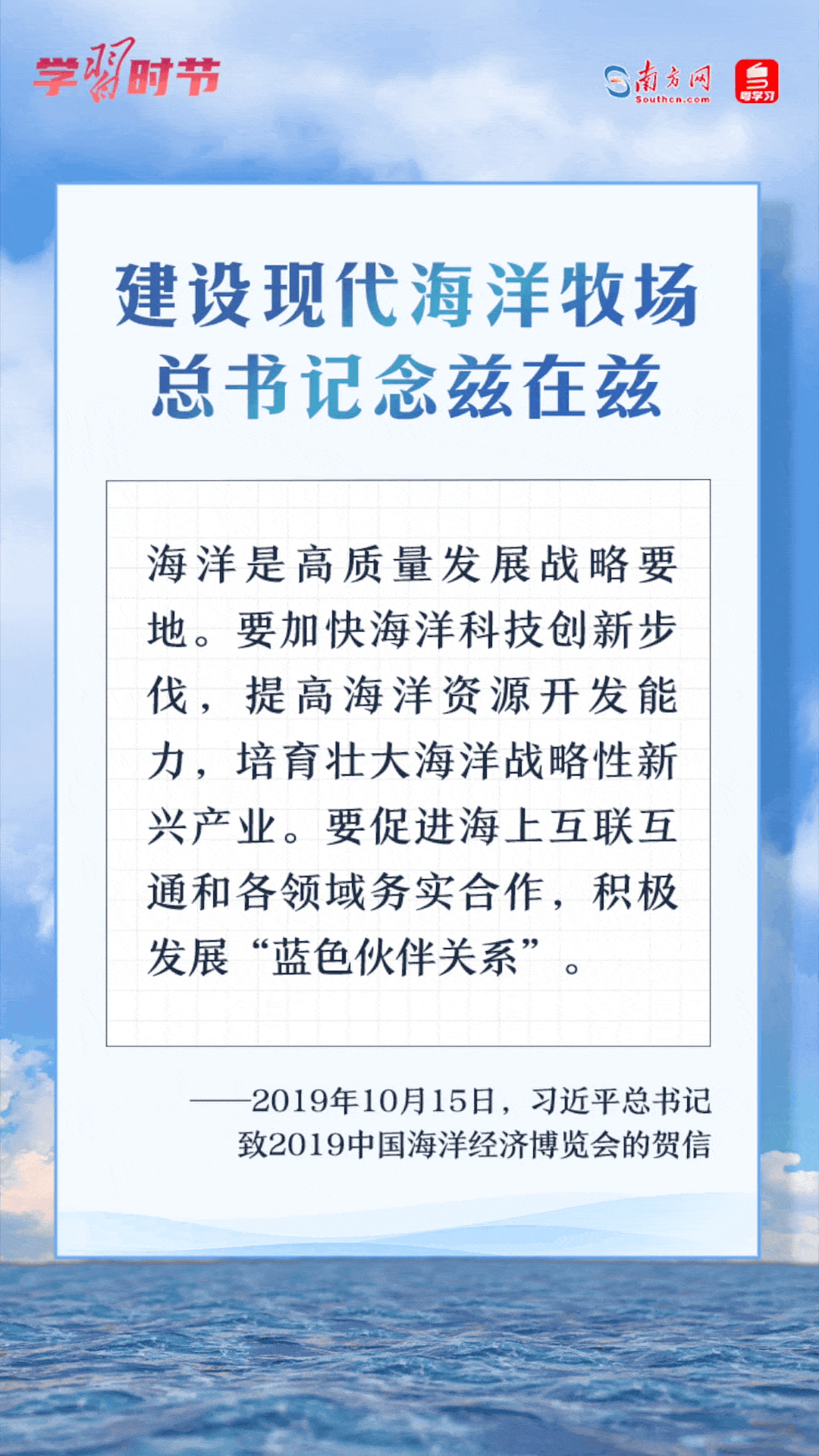 學習時節(jié)丨建設(shè)現(xiàn)代海洋牧場，總書記念茲在茲