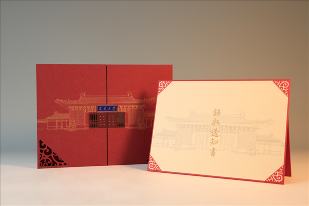 上海交通大學(xué)發(fā)布2023年錄取通知書禮盒。校方供圖