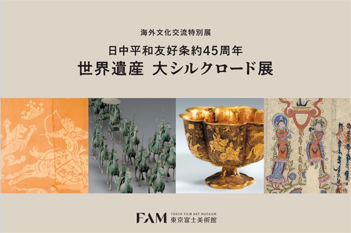 “世界遺產(chǎn) 大絲綢之路展”海報(bào)。（東京富士美術(shù)館提供）