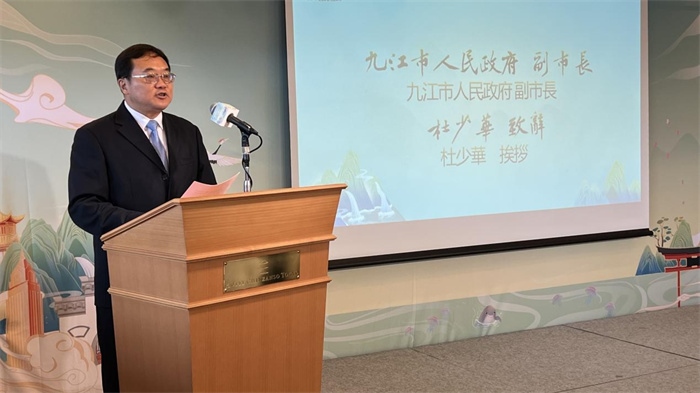 九江市人民政府副市長杜少華致辭。中國駐東京旅游辦事處供圖
