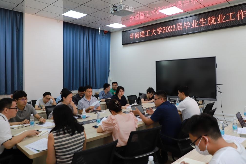 華南理工大學舉行就業(yè)工作研討會。（華南理工大學供圖）