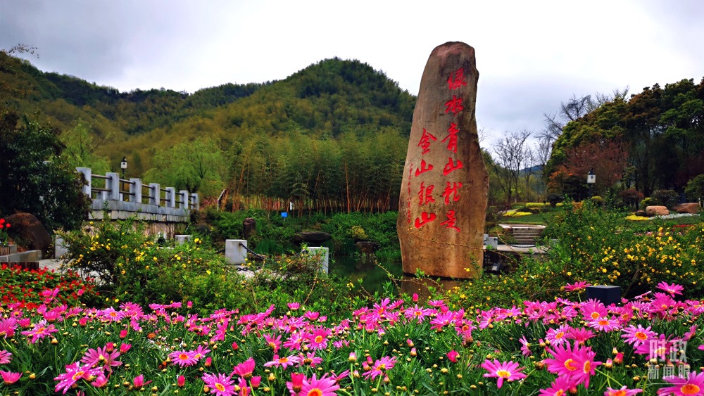 浙江余村。2005年8月，時(shí)任浙江省委書記習(xí)近平在這里考察時(shí)首次提出“綠水青山就是金山銀山”。（總臺(tái)央視記者張曉鵬拍攝）