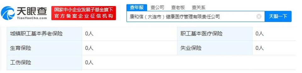 天眼查截圖。