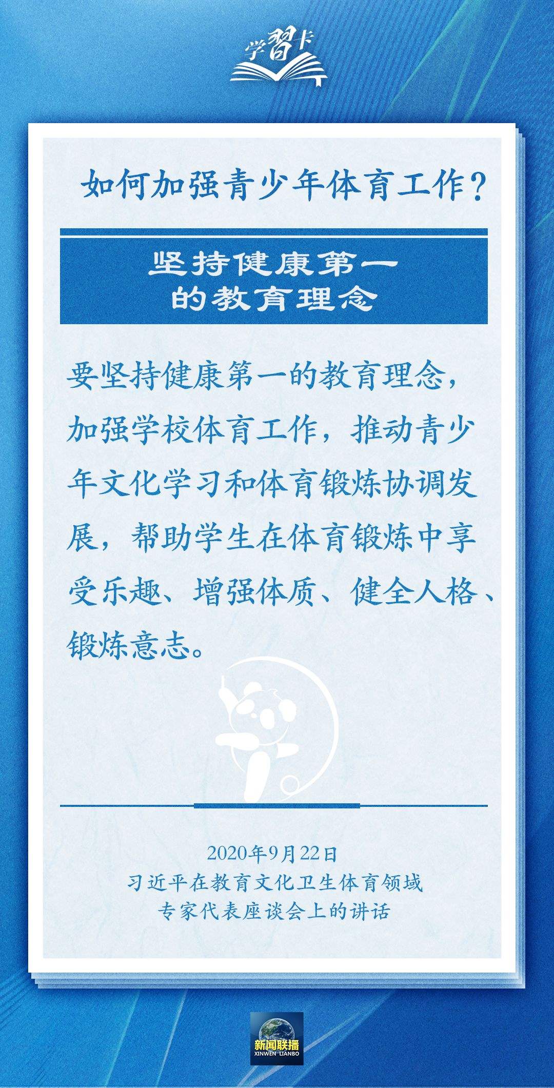 學(xué)習(xí)卡丨把學(xué)習(xí)搞得好好的，把身體搞得棒棒的