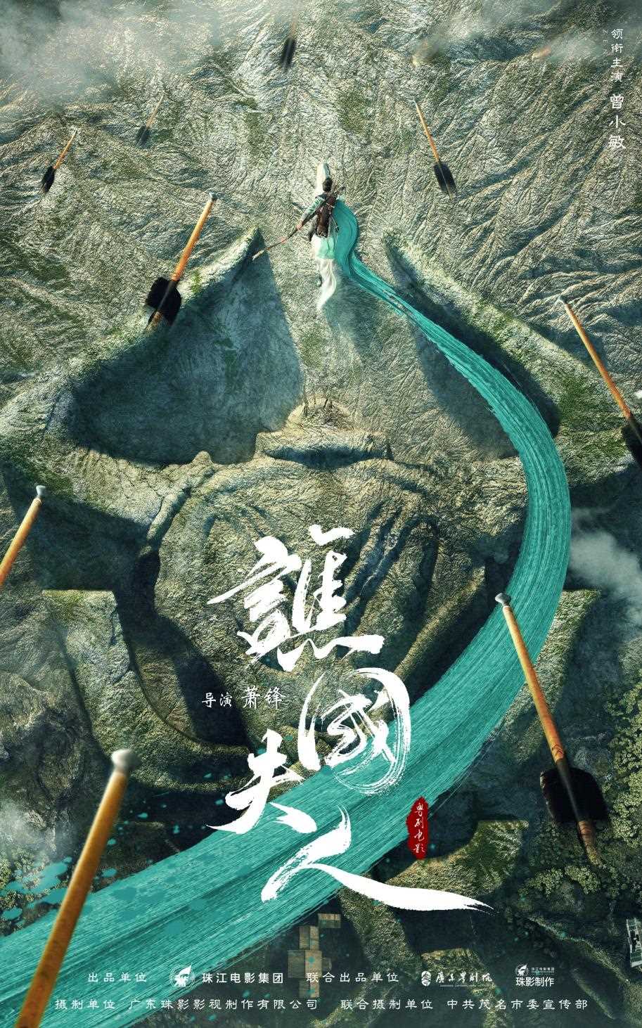 電影《譙國(guó)夫人》概念海報(bào)。