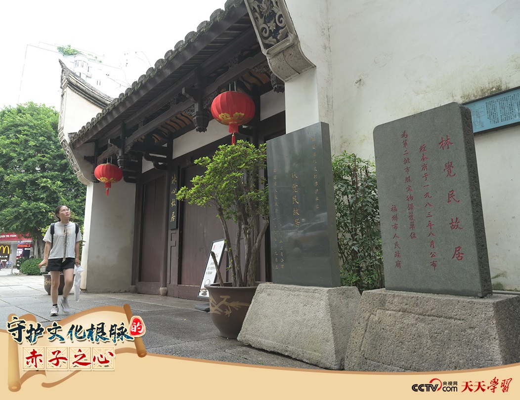 2023年6月14日，游客從位于福州三坊七巷的林覺民故居前走過。