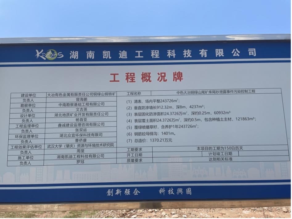 工程概況牌。 人民網(wǎng)記者 楊喬攝