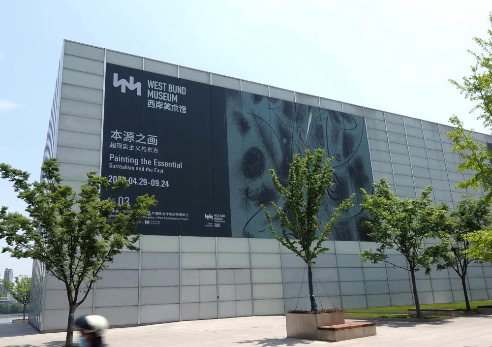 “本源之畫——超現(xiàn)實(shí)主義與東方”展覽于2023年4月底在徐匯濱江的西岸美術(shù)館開幕（2023年4月28日攝）。新華社記者 任瓏 攝