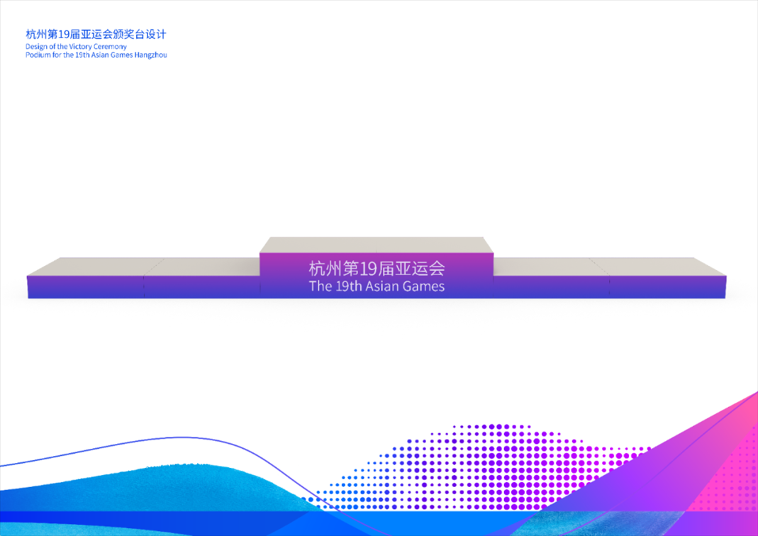 頒獎臺。亞組委供圖