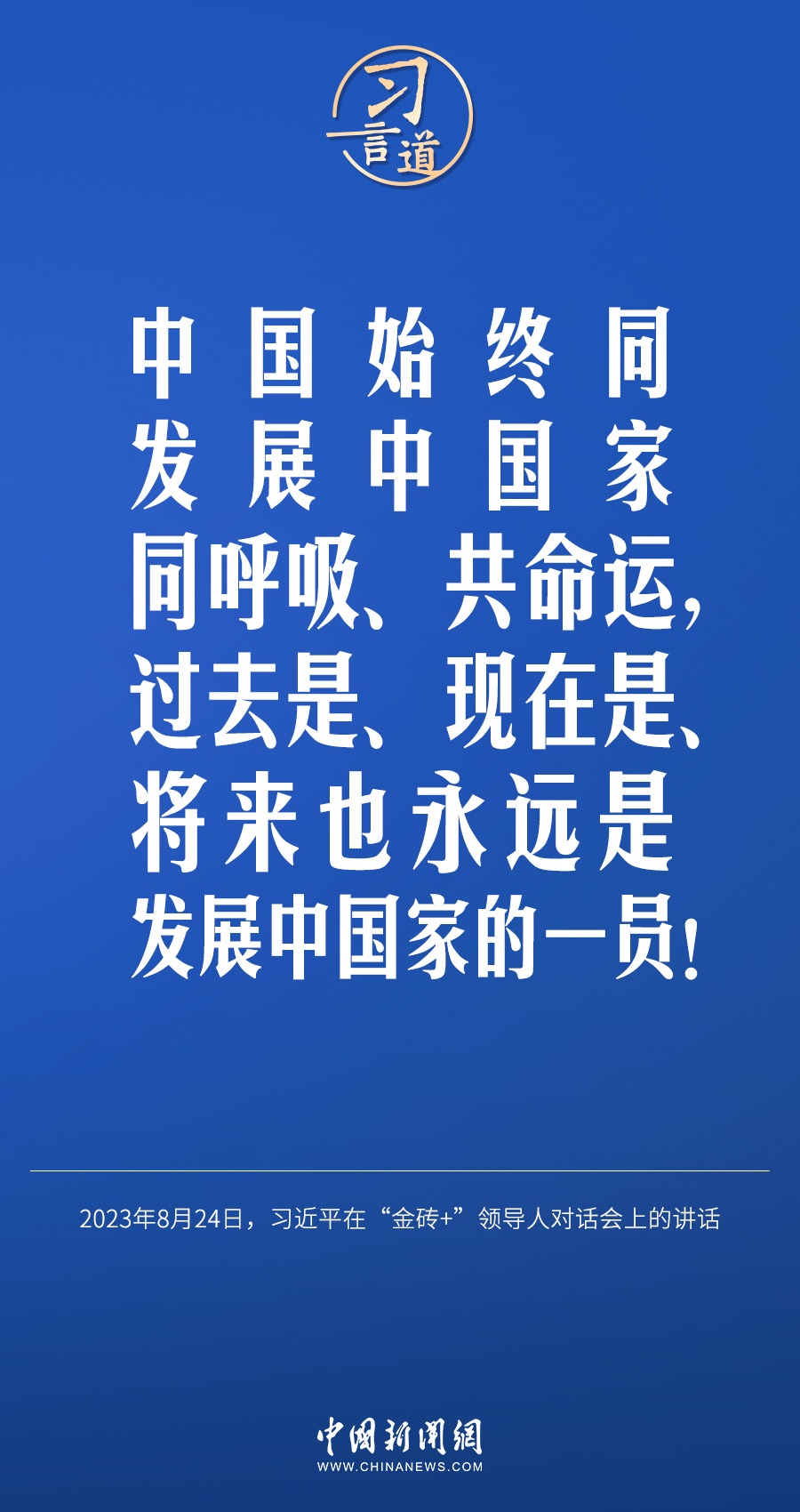 習(xí)言道｜國(guó)際社會(huì)要以天下之利為利、以人民之心為心