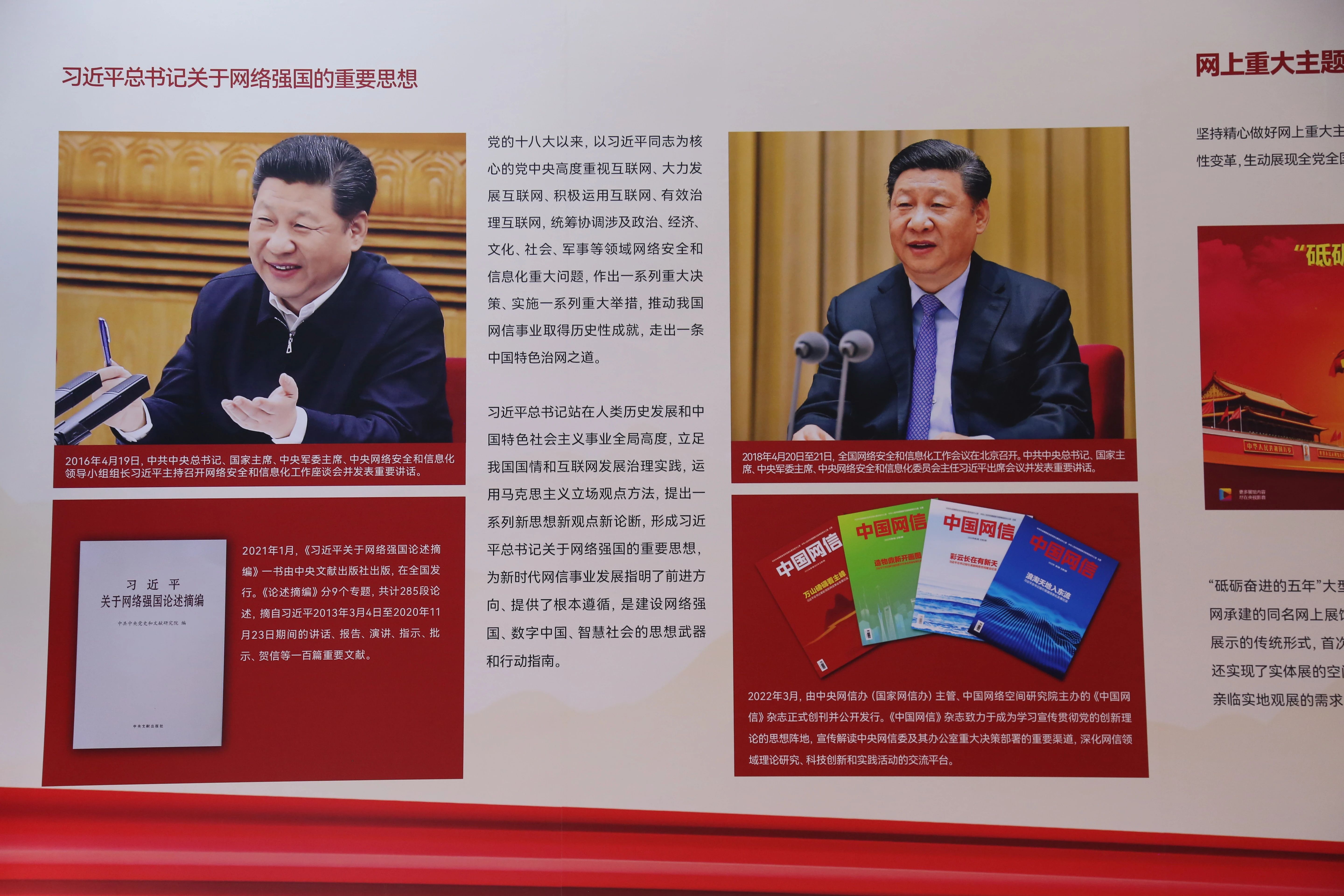 2022年8月28日，新時代中國網(wǎng)絡文明建設成果展在天津國家會展中心正式亮相。圖為習近平總書記關于網(wǎng)絡強國的重要思想展板。
