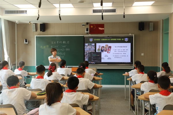 9月1日上午，雄安史家胡同小學(xué)學(xué)生與北京史家胡同小學(xué)學(xué)生同上第一節(jié)課。