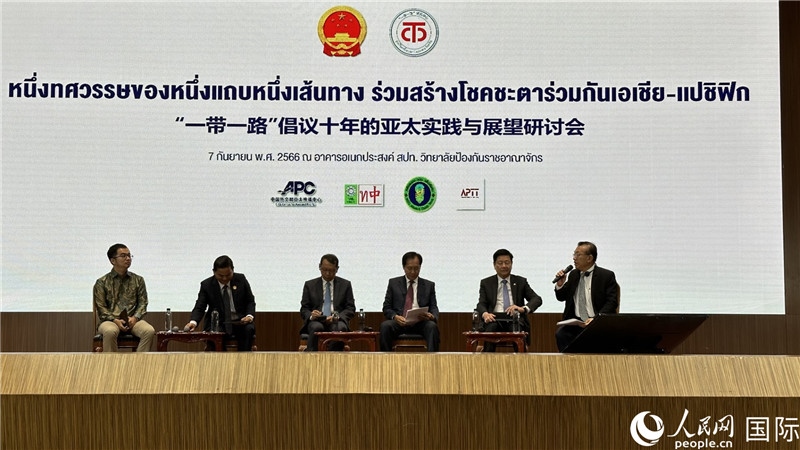 圓桌會議上，代表們熱議“一帶一路”倡議10周年成果，探討攜手構建亞太命運共同體等話題。