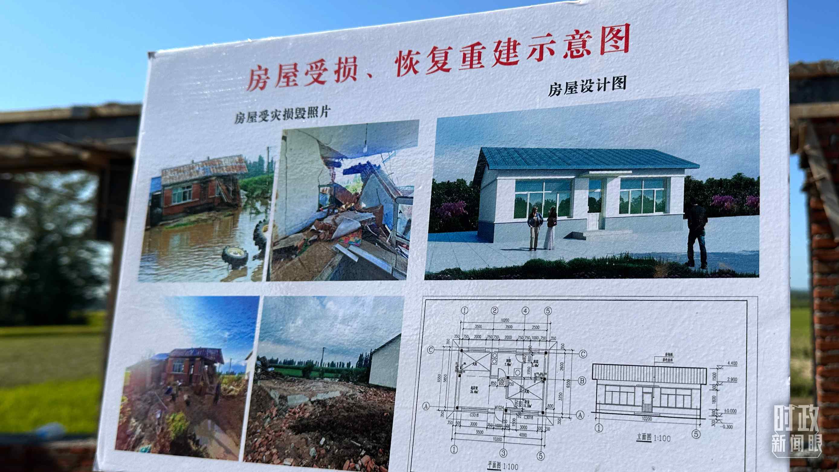 △當(dāng)?shù)胤课菔軗p、恢復(fù)重建示意圖。（總臺(tái)央視記者趙化拍攝）