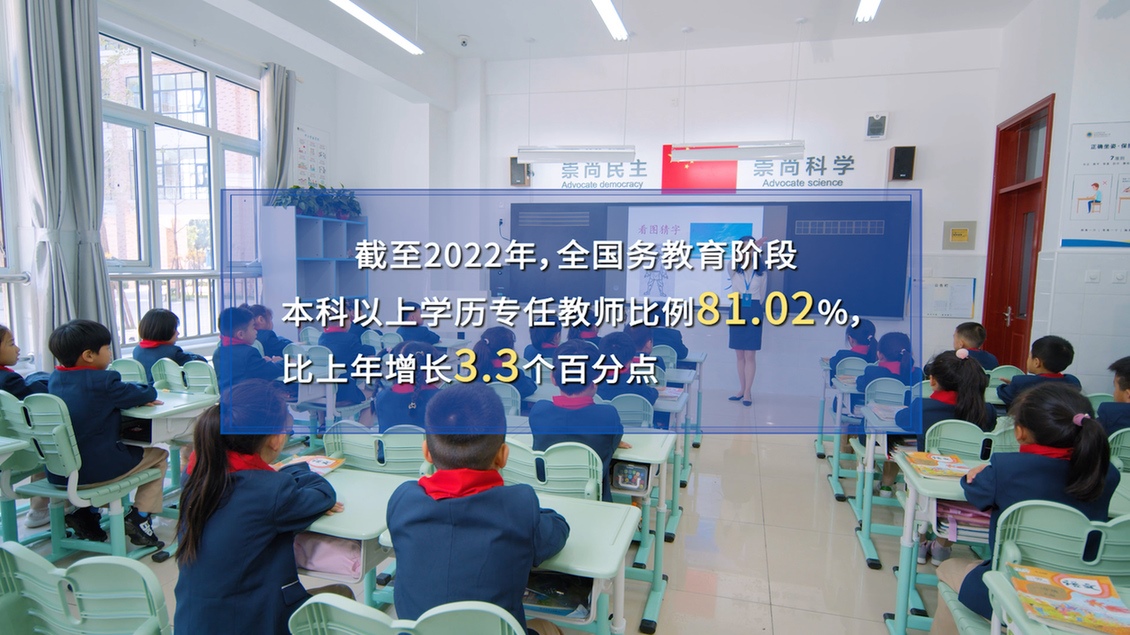 開學(xué)第一課丨【總書記的教書育人觀】建設(shè)教育強國，健全中國特色教師教育體系