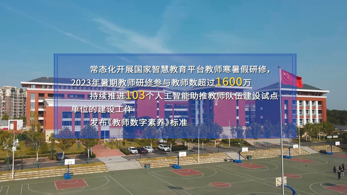 開學(xué)第一課丨【總書記的教書育人觀】建設(shè)教育強國，健全中國特色教師教育體系
