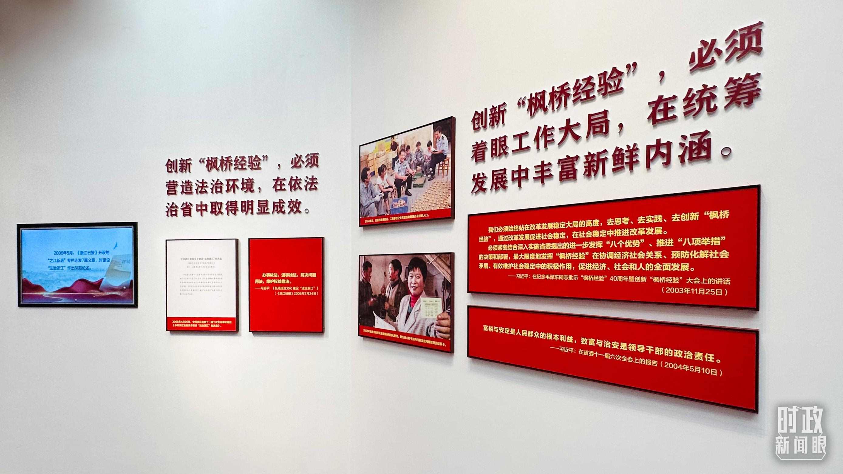 △楓橋經(jīng)驗(yàn)陳列館一角。（總臺(tái)央視記者范一鳴拍攝）