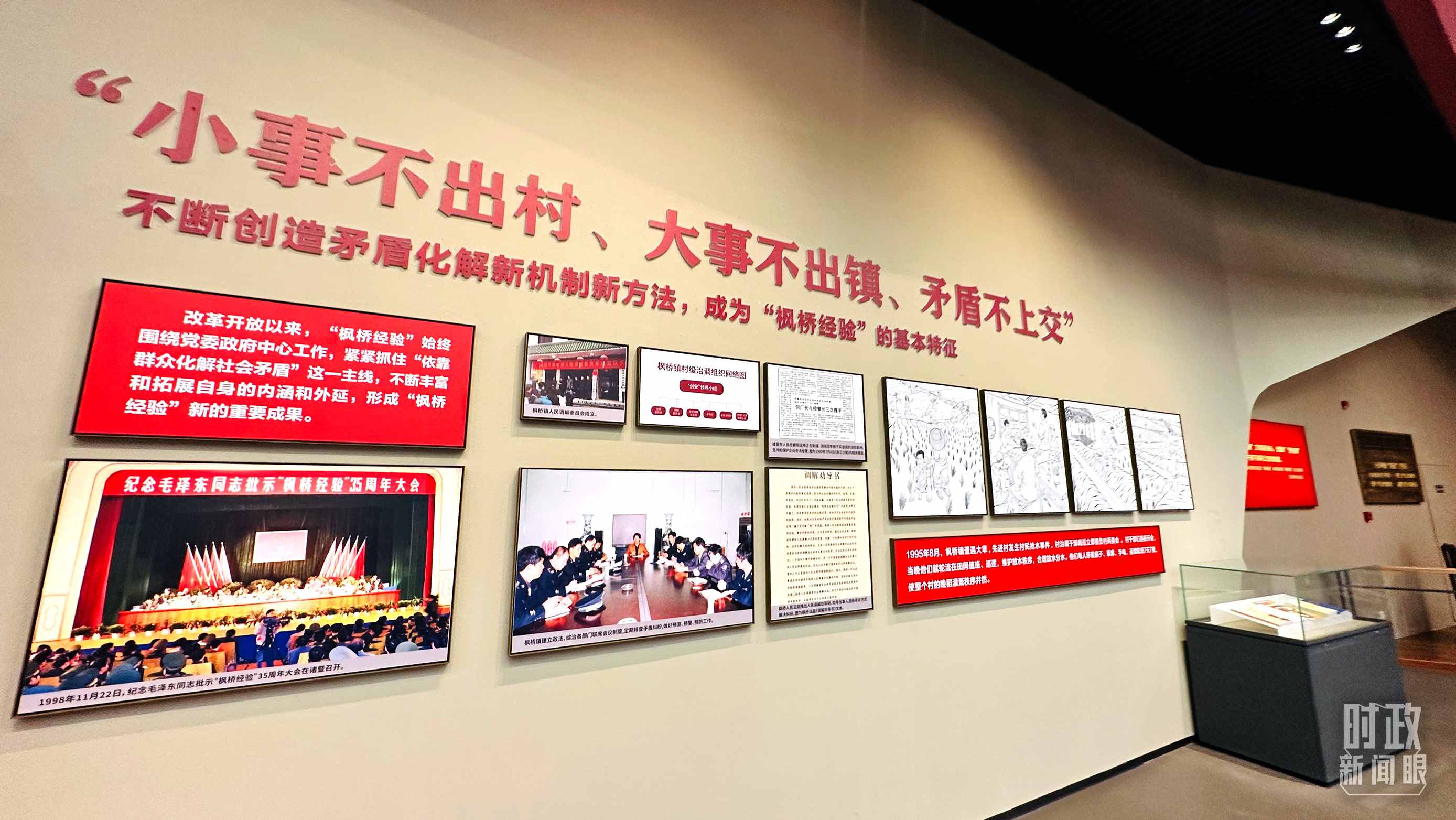 △楓橋經(jīng)驗(yàn)陳列館。（總臺央視記者范一鳴拍攝）